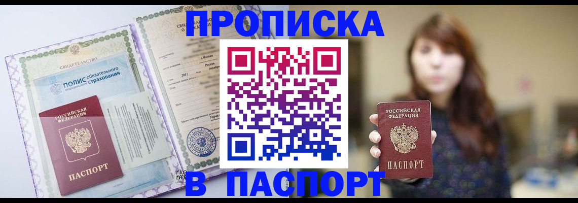 прописка 2025 в Светогорске